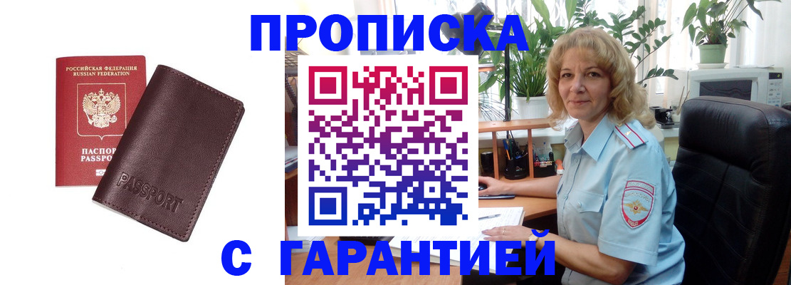 пропишу в квартире в Горячем Ключе