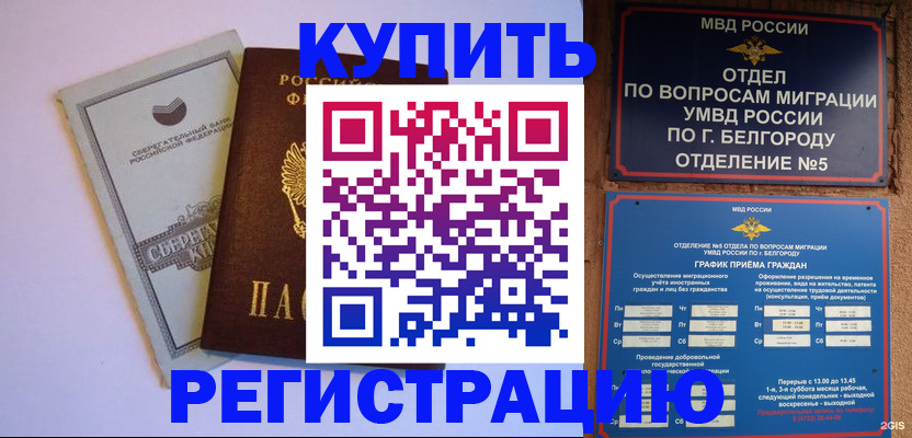 прописка гарантия в Горячем Ключе