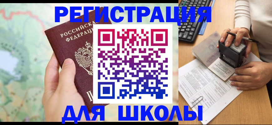 временная регистрация для всех в Горячем Ключе