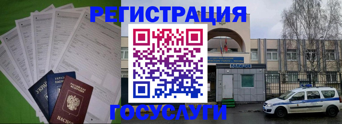 прописка в Горячем Ключе